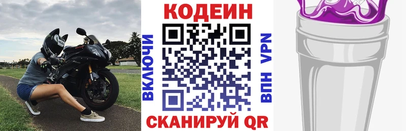 Кодеин Purple Drank  наркошоп  Инсар 